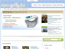 Tablet Screenshot of aerogrilly.ru